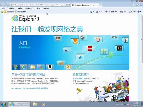 計算機公司 Ghost Win7 SP1 IE9 裝機旗艦版v2011.05