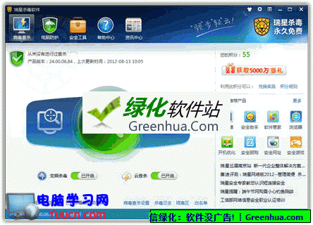 瑞星殺毒軟件2013(瑞星v16) V16 中文官方安裝版