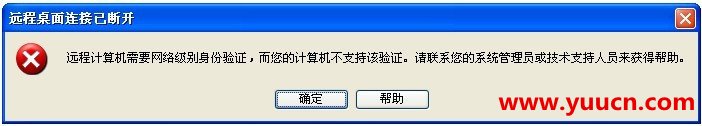 XP遠程桌面連接2008提示：遠程計算機需要網絡級別身份驗證，而您的計算機不支持該驗證 - 空流兒 - kong62s Blog