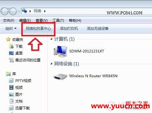 進入Win7網絡共享中心