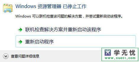 win7資源管理器已經停止工作怎麼辦？ 三聯