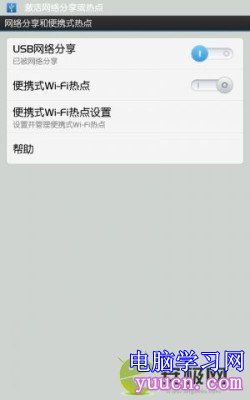 沒Wifi沒3G怎麼辦？通過USB連接上網方案