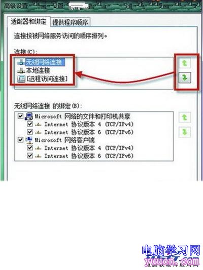 筆記本有線無線同時連如何設置有線網絡優先 三聯教程