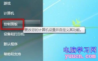 如何用Win7電腦快速連接無線網絡 三聯教程