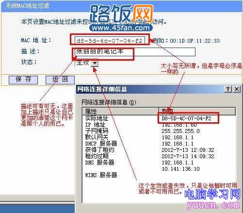 無線路由器怎麼設置之只能某一台計算機上網（無線MAC地址過濾)