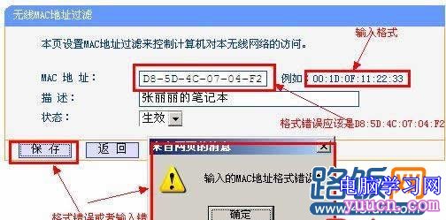 無線路由器怎麼設置之只能某一台計算機上網（無線MAC地址過濾)