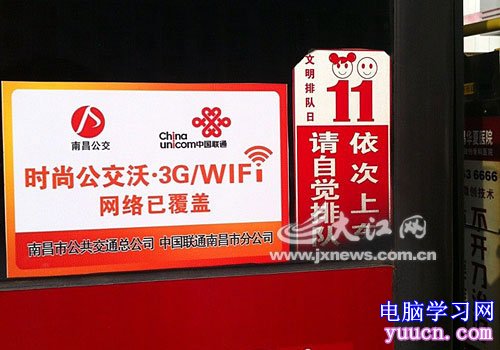 南昌公交車推出免費WiFi服務 公交站也有望開通