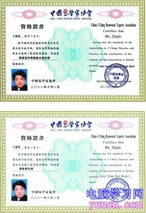 現在的風水師，一人多證，擁有多個身份，皆是香港注冊的各種協會、公司頒發。