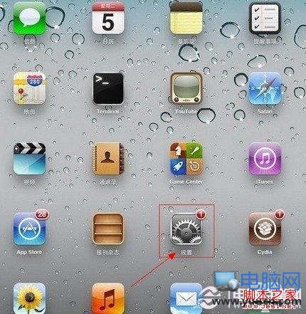 首先找到iPhone5的設置