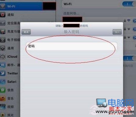 輸入Wifi無線網絡密碼連接