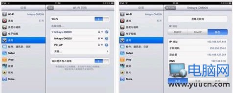 ipad WiFi上網設置方法