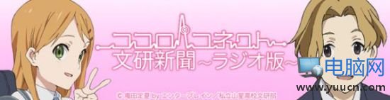 網絡廣播《戀愛隨意鏈接 文研新聞 RADIO版》