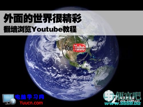 怎麼看Youtube？一步一步詳細翻牆圖文教程