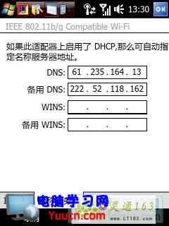 通過USB無線上網卡共享上網的教程