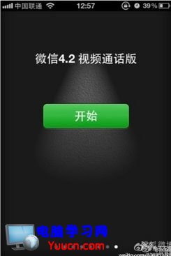 微信iPhone 4.2版