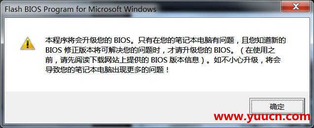華碩筆記本在Windows下刷BIOS