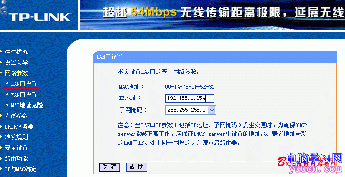 如何設置無線路由器？再來連接無線路由器的LAN口