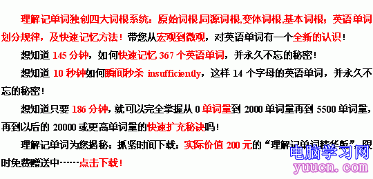 快速記憶