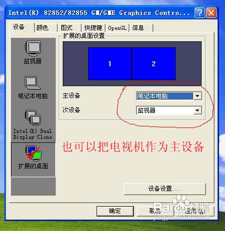 怎樣讓電視機作為顯示器使用