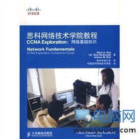 思科網絡技術學院教程CCNA Exploration：網絡基礎知識（附贈光盤1張）