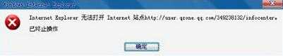 無法打開internet站點