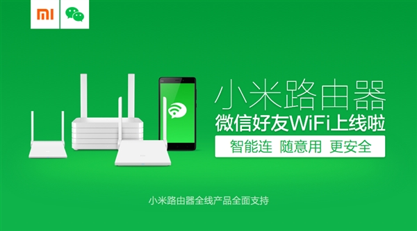 小米路由器微信好友無需密碼連接WiFi方法