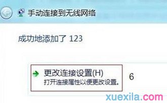 Win8如何設置連接無線網絡的方式