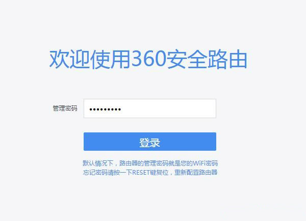 輸入密碼，登錄到360路由器設置頁面