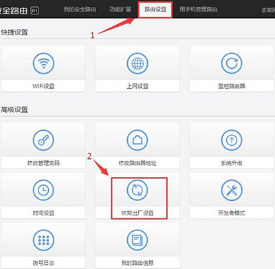 360路由器恢復出廠設置方法