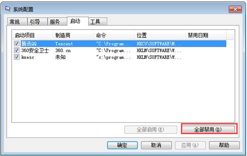 關機時提示關閉程序 三聯