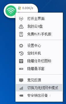 360隨身wifi無線網卡模式與wifi模式換切換方法