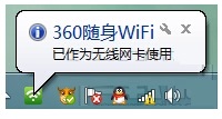 360隨身wifi無線網卡模式與wifi模式換切換方法