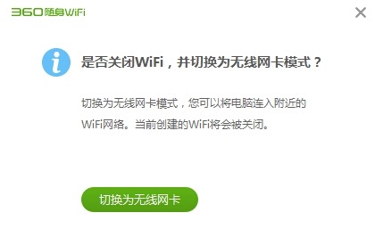 360隨身wifi無線網卡模式與wifi模式換切換方法