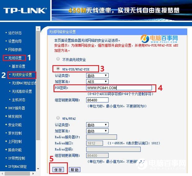 TP-Link路由器怎麼設置Wifi無線網絡？