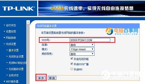 TP-Link路由器怎麼設置Wifi無線網絡？