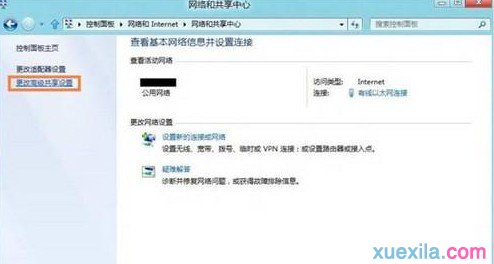 Win8局域網共享文件設置密碼開啟方案