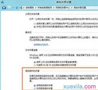 Win8局域網共享文件設置密碼開啟方案
