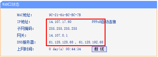 路由器WAN口顯示已經獲取IP地址