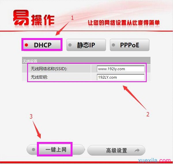 海爾路由器上網方式選擇：DHCP