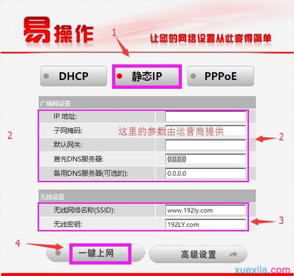 海爾路由器上網方式選擇：靜態IP