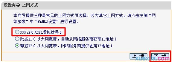 路由器上選擇PPPOE上網方式