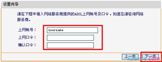 路由器上配置ADSL帳號和密碼