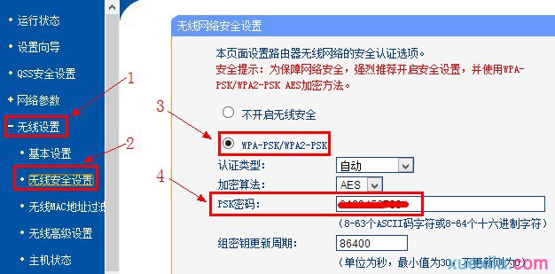 tp-link路由器WiFi密碼設置