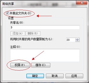 Win7如何共享文件