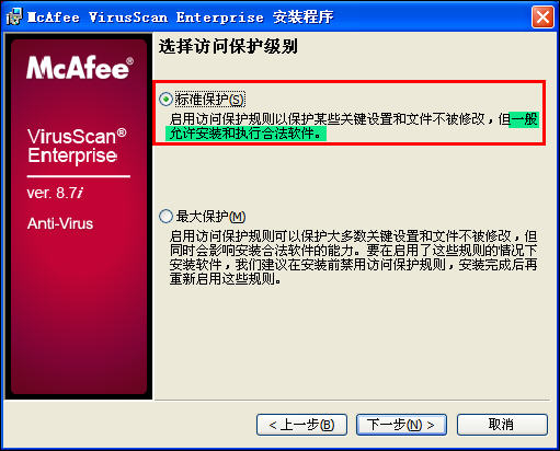 McAfee8.7i詳細講解教程--含安裝、設置以及規則編寫