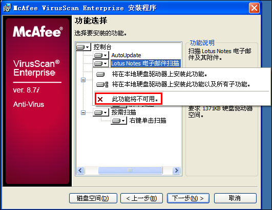 McAfee8.7i詳細講解教程--含安裝、設置以及規則編寫