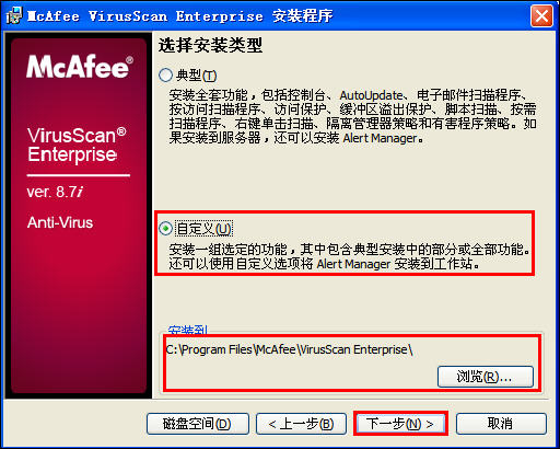 McAfee8.7i詳細講解教程--含安裝、設置以及規則編寫