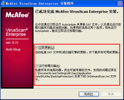 McAfee8.7i詳細講解教程--含安裝、設置以及規則編寫