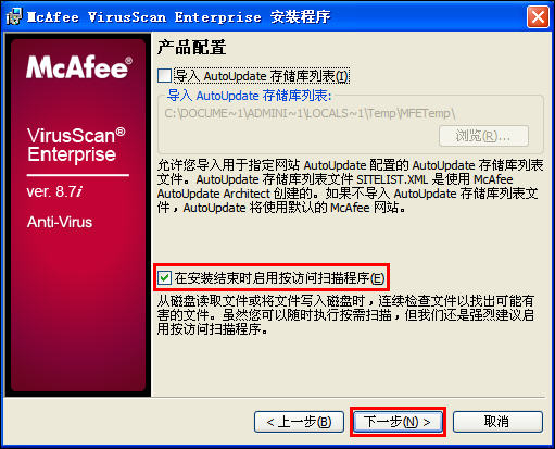 McAfee8.7i詳細講解教程--含安裝、設置以及規則編寫