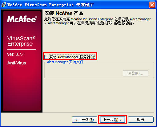 McAfee8.7i詳細講解教程--含安裝、設置以及規則編寫